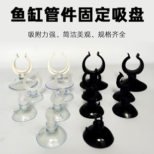 Fish tank suction cup aquarium fixed suction cup oxygen pipe water pipe wire fixed clip strong buckle suction cup accessories