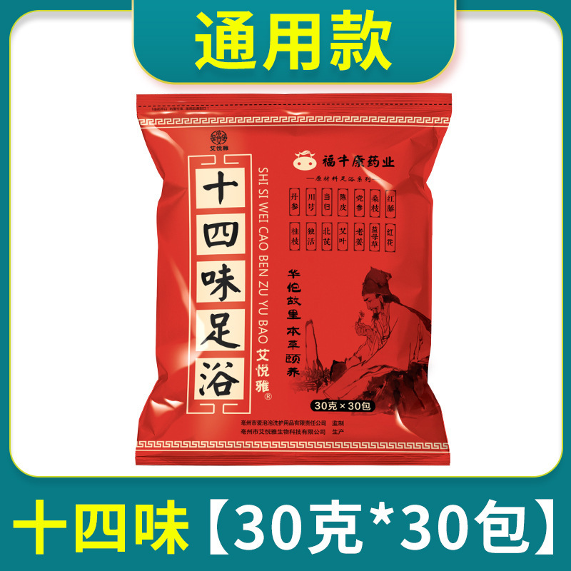 艾悦雅二十八味の足の薬は艾草の足湯を包んでメーカーの古いショウガの紅花の草本の足を浸して薬浴を包みます。|undefined