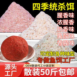 General-purpose four-season fishy-killing bait wild fishing bait all-purpose universal crucian carp bait can be pulled and rubbed in bulk