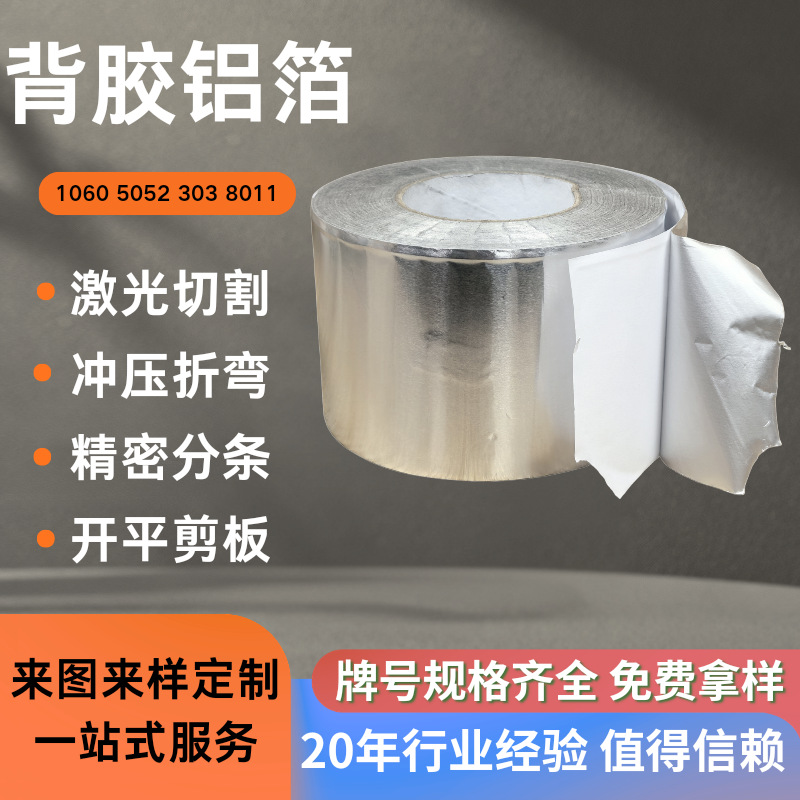 背胶铝箔   自粘铝箔纸  包装  自粘铝箔片