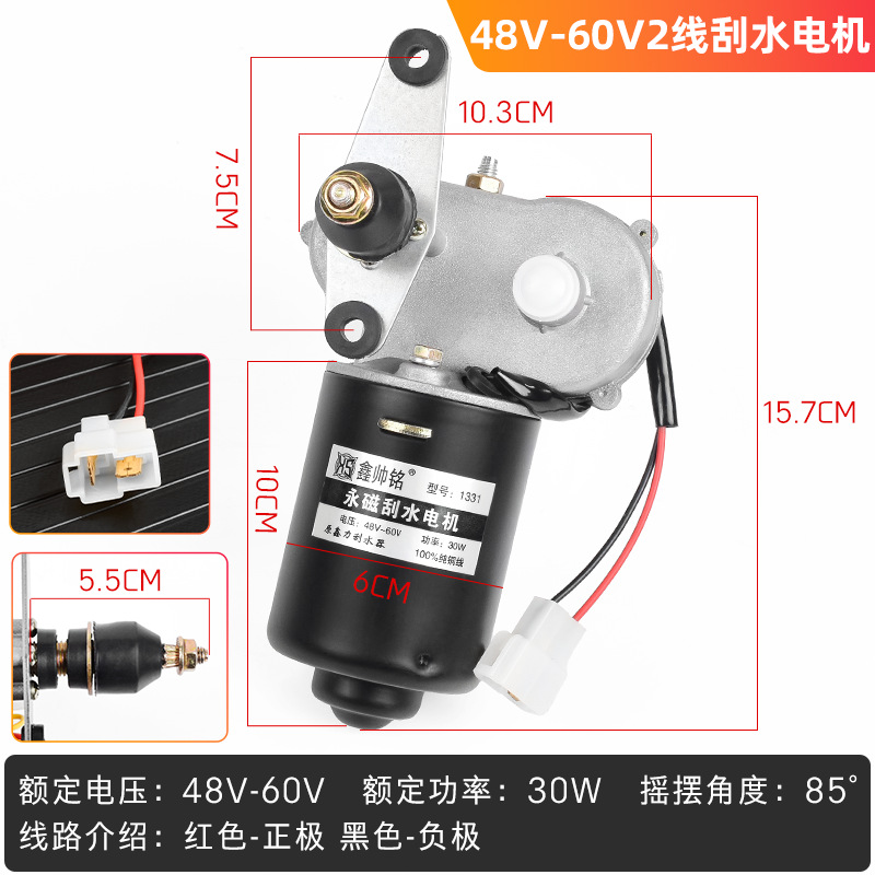 Limpiaparabrisas agrícola de tres ruedas de cuatro ruedas conjunto de motor de limpiaparabrisas 12V48V60v 30W motor de limpiaparabrisas de alta potencia