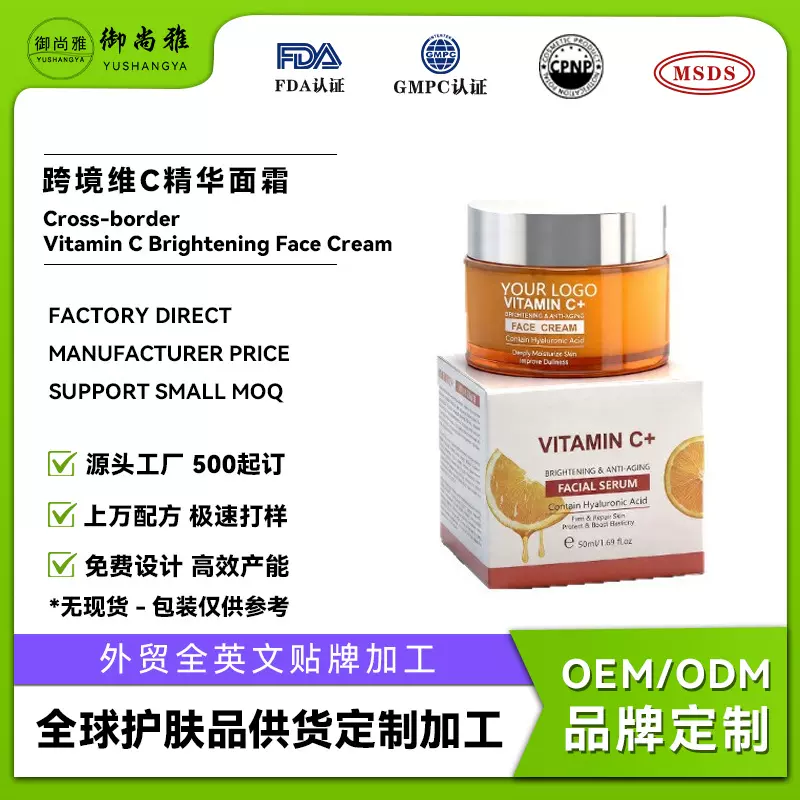 Vitamin C Cream亮白保湿VC面霜跨境外贸面部精华面霜OEM贴牌代工