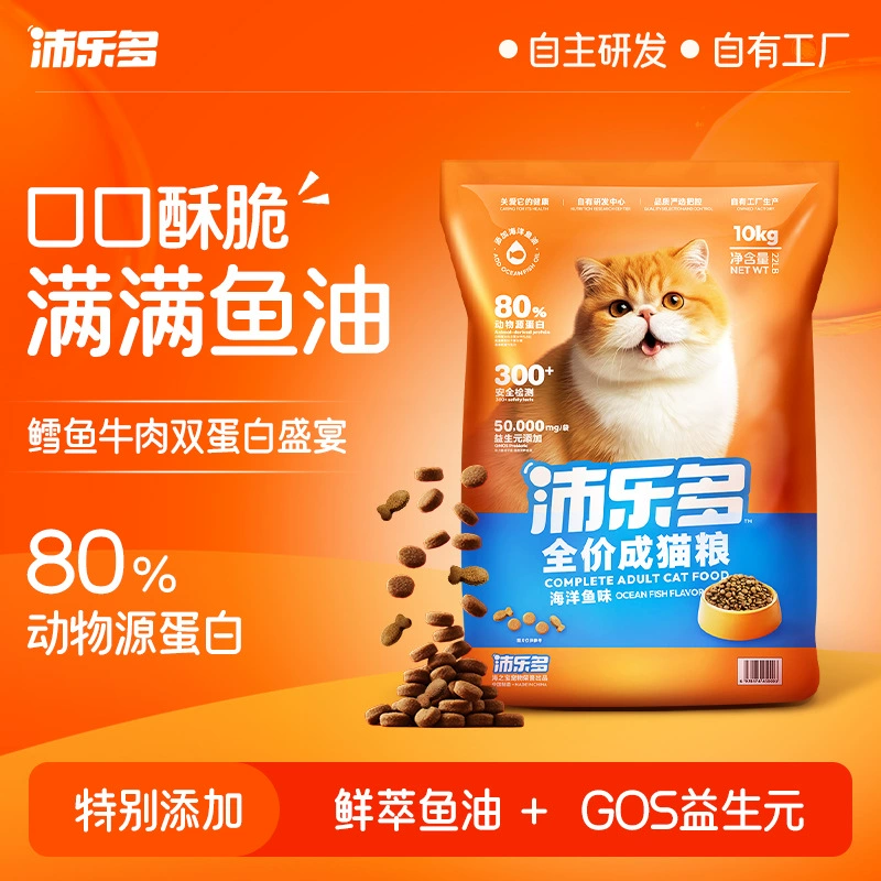 Корм для кошек Peleduo полная цена с рыбным вкусом, рыбий жир, универсальный корм для кошек, 10 кг