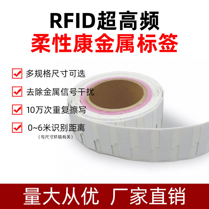 厂家直销RFID柔性抗金属超高频标签 固定资产管理UHF标签可打印