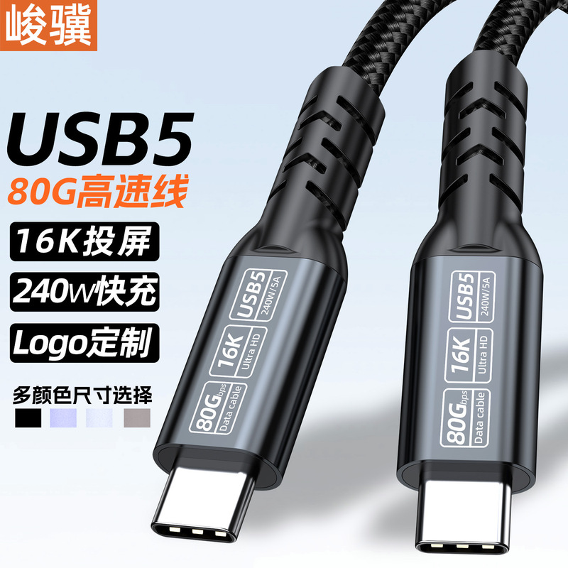 USB4/5 データケーブル 80G40G 高速ケーブル typec to c ダブルヘッド 16K8K スクリーン投影ビデオケーブル 5A240W|undefined