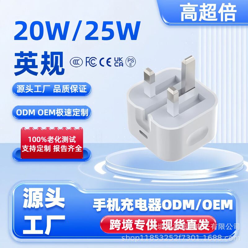 Cross-Border Exclusive Supply of Pd20W British Standard Chargers Suitable for Fast Charging of Apple iPhone Phones, Wholesale Set