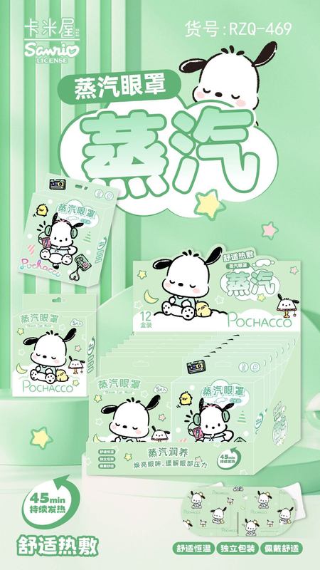 サンリオ蒸気アイマスク旅行睡眠漫画アイマスク学生昼休み目疲れせずアイマスク|undefined