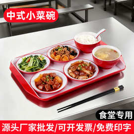 快餐店餐具小碗菜专用套装工厂食堂商用密胺中式自选蒸饭碗快餐盘