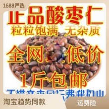 无硫 生酸枣仁 炒酸枣仁 酸枣仁粉茶500克包邮