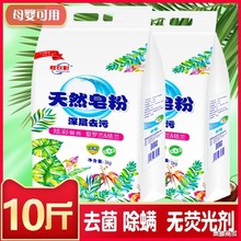 10斤天然皂粉洗衣粉包邮家庭装洗衣护理实惠装净白去渍装香味持久