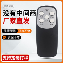 适用于通用落地扇日彩 奥克斯遥控器 TCL 志高配件电风扇遥控器