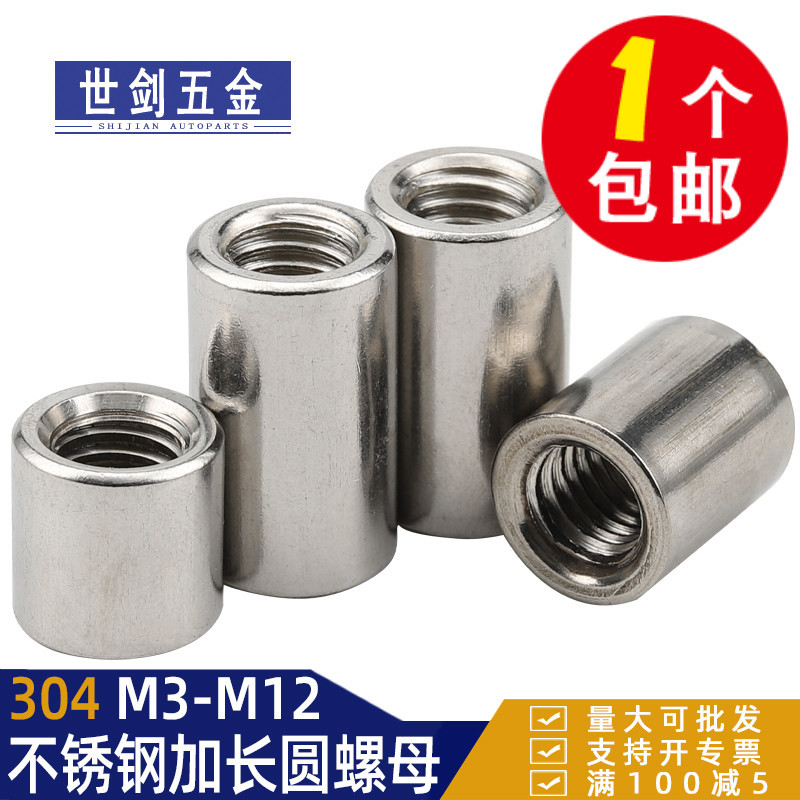 304不锈钢圆形螺母圆柱加长圆螺帽通孔内螺纹螺丝帽M5M6M10M12M20