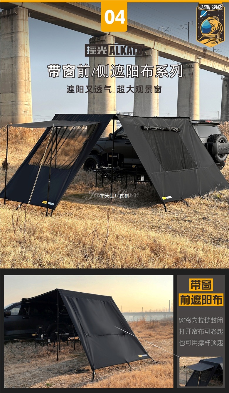 Jensen Outdoor Blackened Car Side Tent, Black Vinyl Canopy Tent, Aluminum Side Tent, Off-Road Sunshade, Camping Room, Car-Mounted Canopy