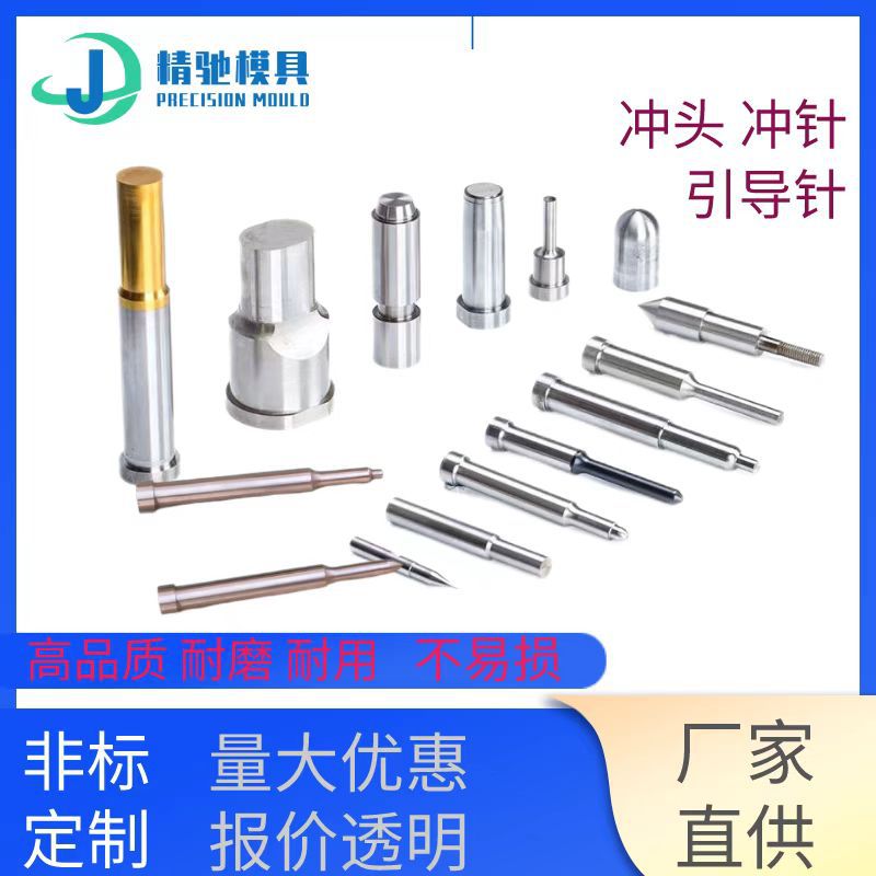 SKH51冲头冲针高速冲孔五金模具配件镶件引导针来图制做高精度