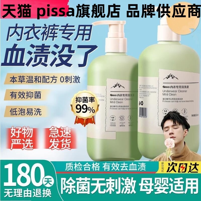 专洗内衣内裤清洗液清洗剂洗衣液女士专用杀抗除抑菌pissa旗舰店|undefined