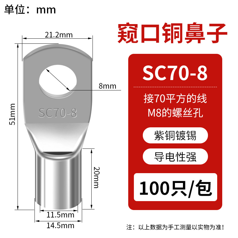 SC窥口铜线鼻   SC70-8（20只）紫铜接线端子镀锡铜鼻子铜线耳