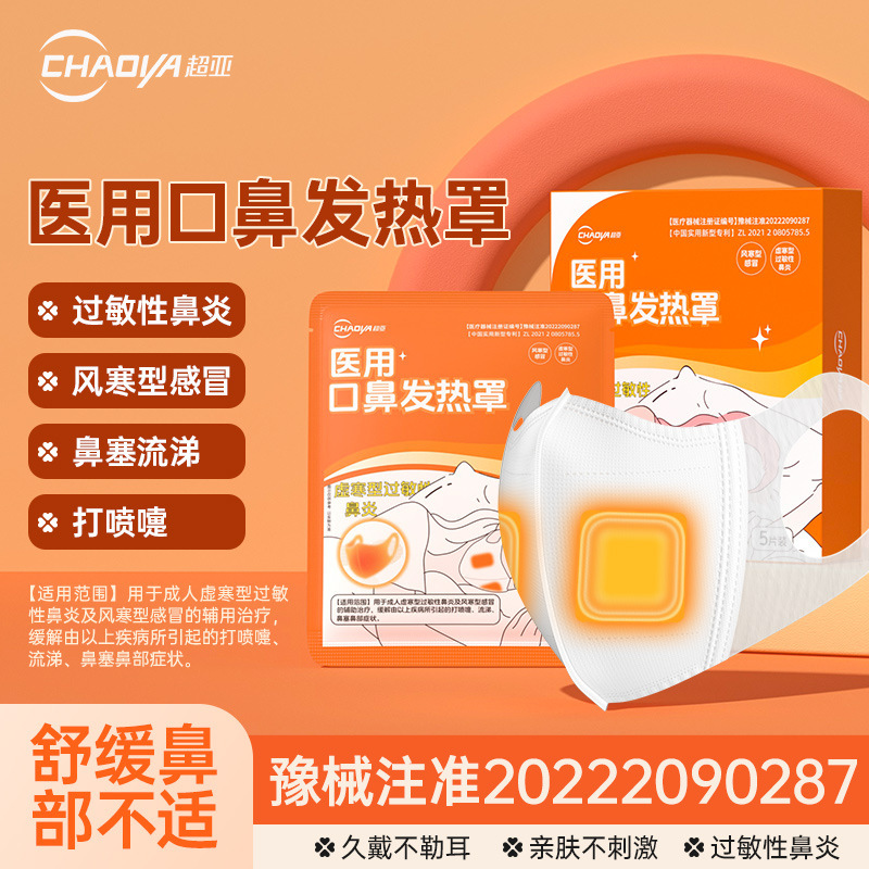 Super sub-oral and nasal hot compress disposable heating steam mask medical protective 3d allergic rhinitis mask Super sub-oral and nasal hot compress disposable heating steam mask medical protective 3d allergic rhinitis mask