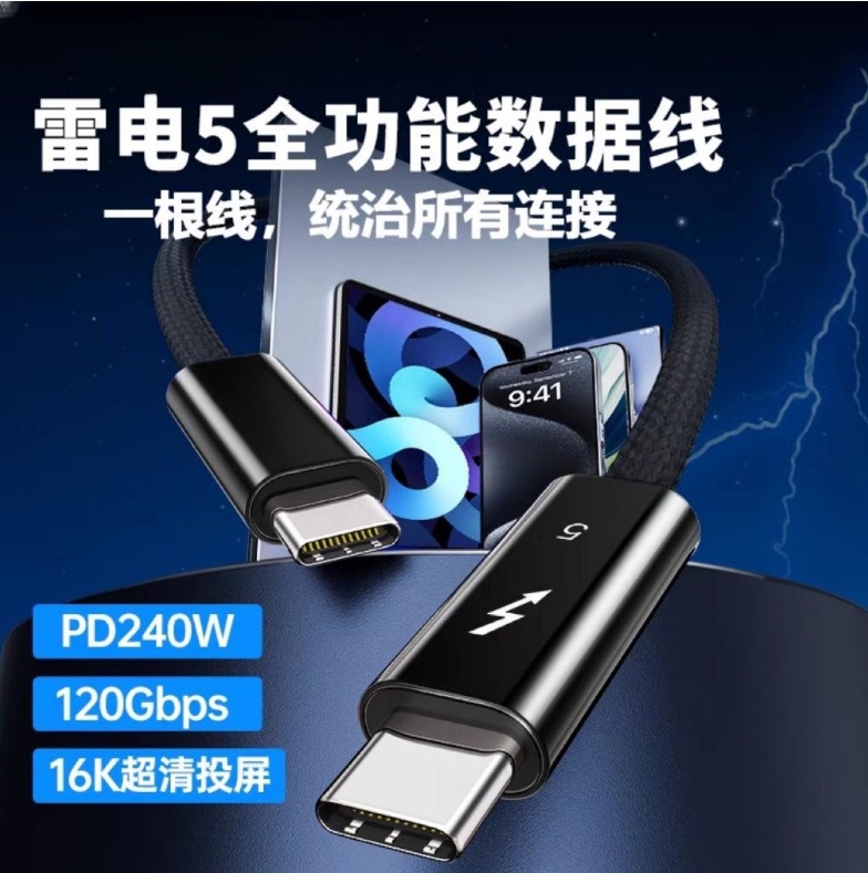 Thunderbolt 5 Type-C məlumat kabeli, 240W sürətli şarj