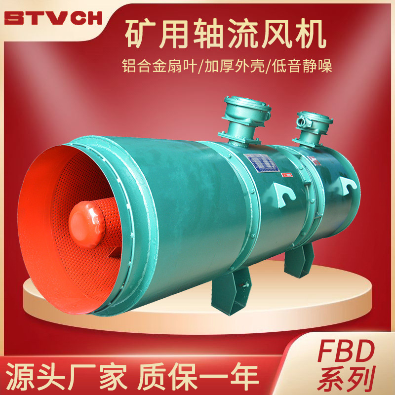 FBD-2×5.5KW矿用防爆隔爆型压入式风机对旋轴流局部通风机
