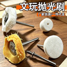 文玩电动刷2.35/3.17杆羊毛抛光刷 菩提核桃清理包浆电磨打磨刷现