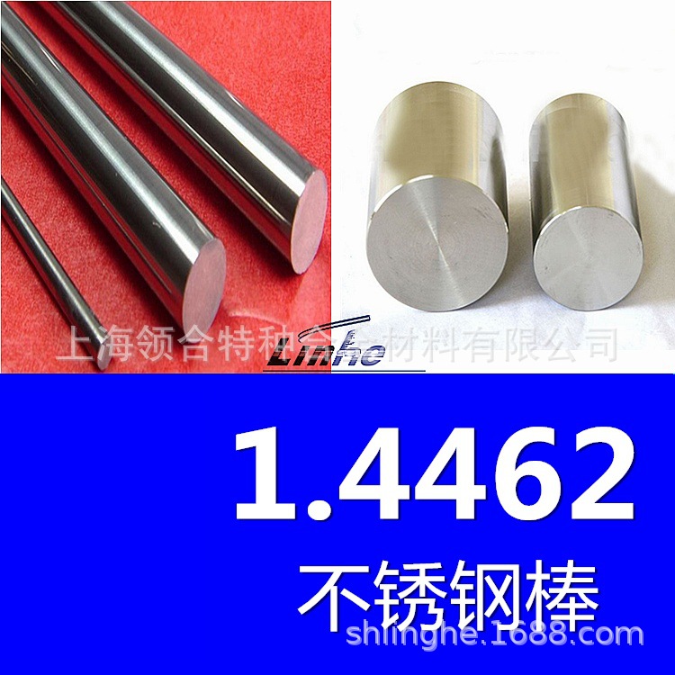 领合：1.4462棒材 1.4462不锈钢棒