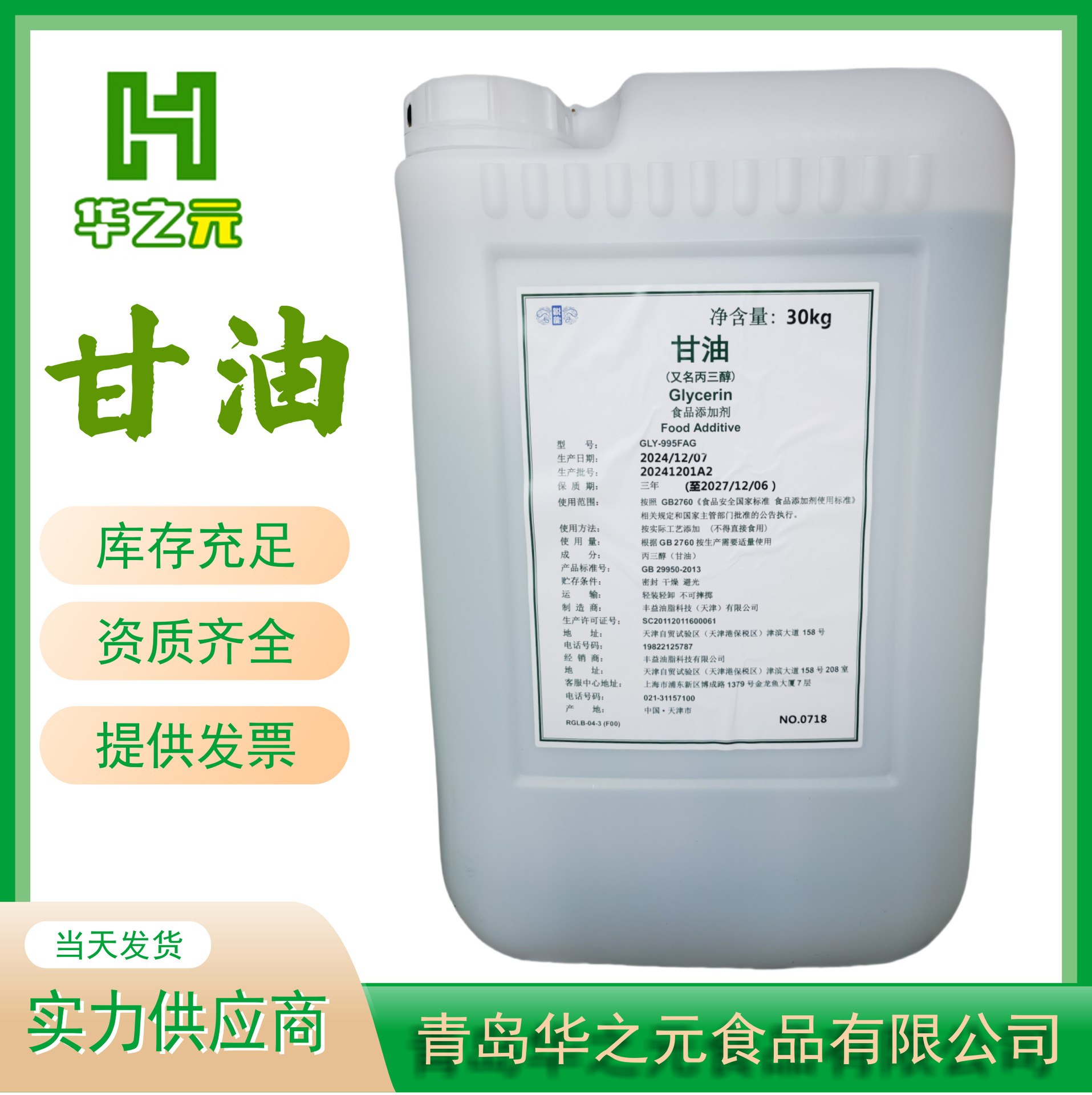 甘油食品级现货批发食品级乳化剂丙三醇腊肉果酒用食品级甘油