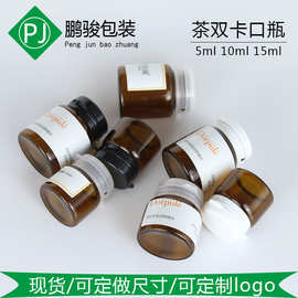 卡口瓶5ml10ml15ml面膜管玻璃瓶 茶色瓶子 精华液分装瓶 化妆品瓶