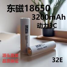 东磁32E/18650锂电池3200mAh动力3C大容量电池电动车智能电源电芯