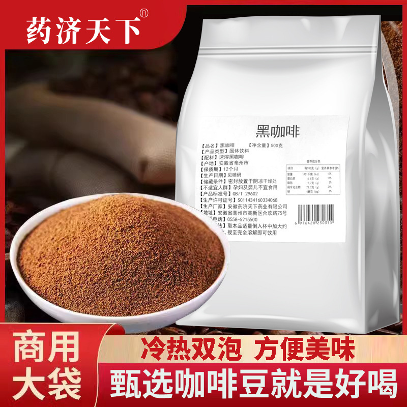 Black Coffee 500g 0.5kg Large Capacity Large Packaging Instant Black Coffee Powder Commercial Store Coffee Shop Coffee Powder
