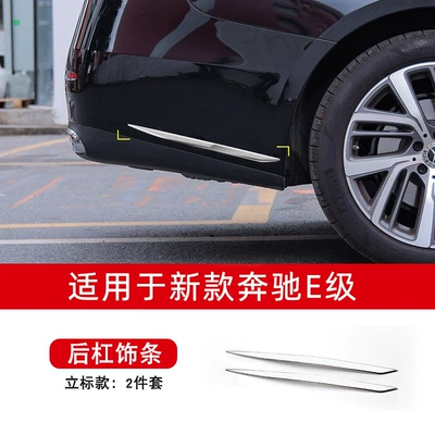 Suitable for 24-25 Models of Lamp eyebrow - 24-26-e-class-standard-rear-bumper-decorative-bright-strips-2-piece-set