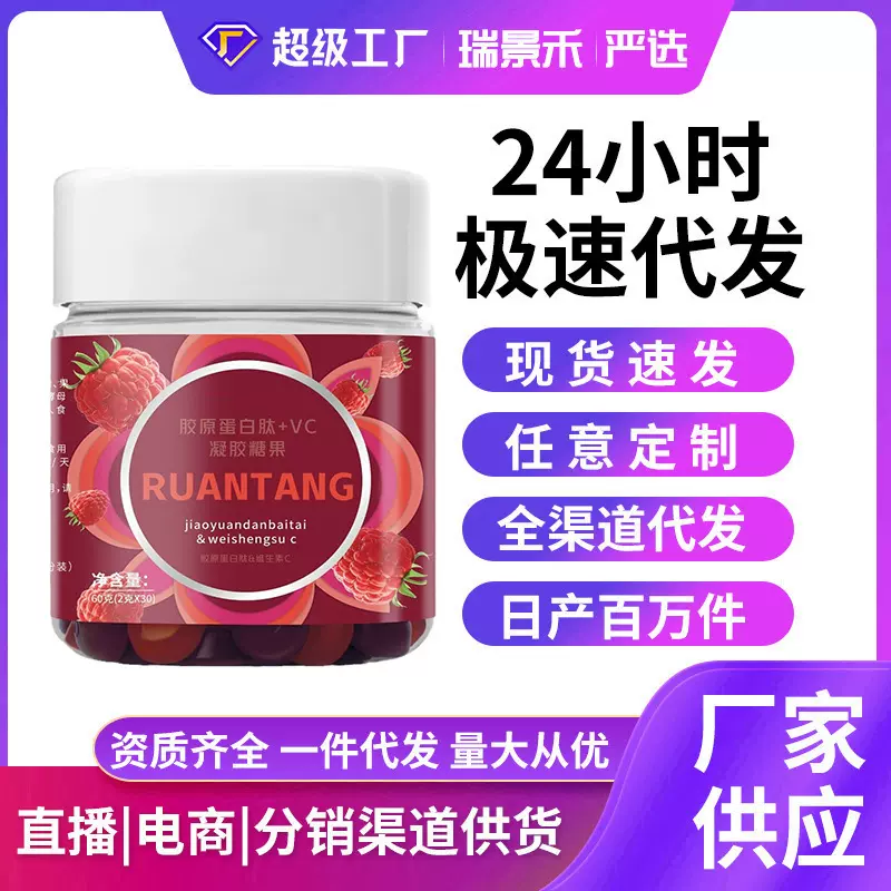 源头工厂 胶原蛋白肽 + VC 凝胶糖果 补充胶原维C软糖可定制代发