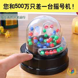 ◉彩票机发财双色球创意电子选号器大乐透摇奖机转盘49号球六合彩