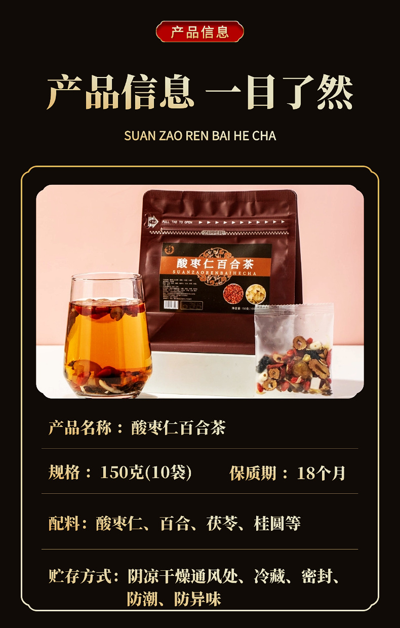 Sour Jujube Seed Lily Good Night Tea Suan Zao Ren Bai He Tea 150g Herbal Blend with Longan Lotus Seed Poria Mulberry specifications