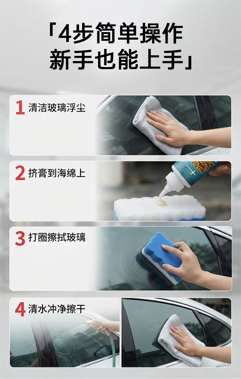 Glass oil film remover, car windshield polishing oil film cleaner, strong abrasive paste for heavy oil film on cars