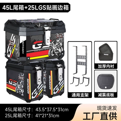 Motorcycle trunk, Box Motorcycle Non-Aluminum Alloy Tail - three-box-set-including-bracket-gs-stickers