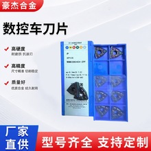 跨境数控车刀片硬质合金TNMG160408车床三角形不锈钢刀粒WNMG0804