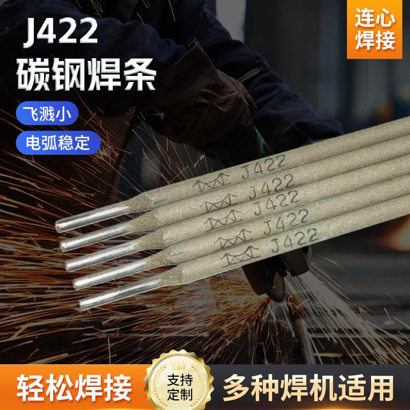 金桥焊材焊条 φ2.5/3.2/4.05.0结构钢普通电焊条现货批发