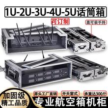 1U话筒航空箱接收机机柜2U3U4U5U一拖二无线麦克风咪收纳箱