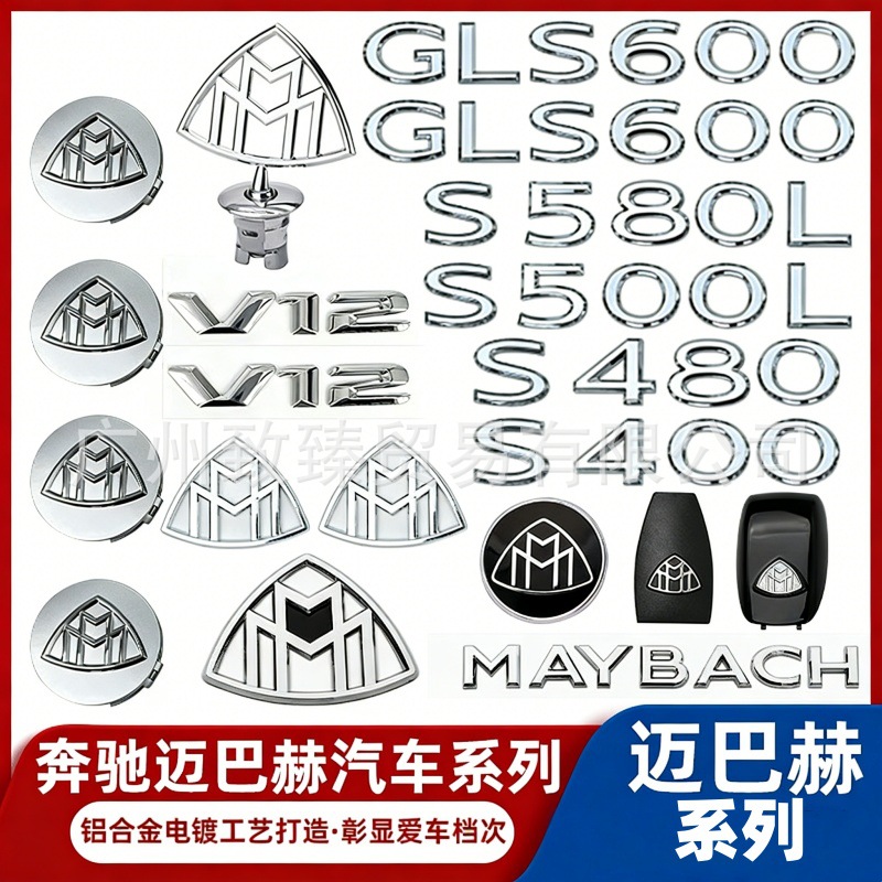 适用迈巴赫改装立标后标S400 S680L GLS600后标尾标侧标轮毂盖标