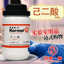 天津科密欧 己二酸 肥酸 AR 分析纯 500g克