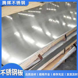 现货 不锈钢板 304 321 316L 310s 2205 430不锈钢冷热轧板 加工