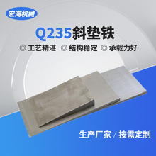 厂家批发斜垫 铁调整斜铁 Q235钢制斜垫 块机床平铁斜铁垫 片