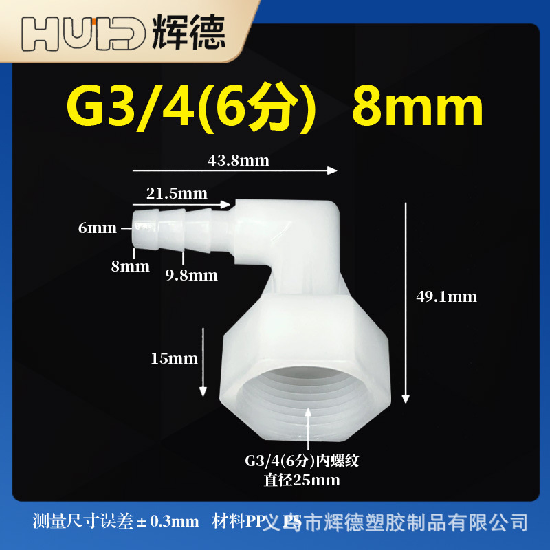 6分内丝直角弯水嘴PP塑料材质内螺纹宝塔接头 L型内丝转接头配件|undefined