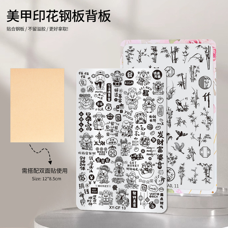Nail printing steel plate back plate white backing plate color nail back plate plastic plate nail transfer plate back plate