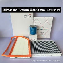 �m��CHERY Arrizo8 �L�A8 A8L 1.5t PHEV���{��Vо151000265AA