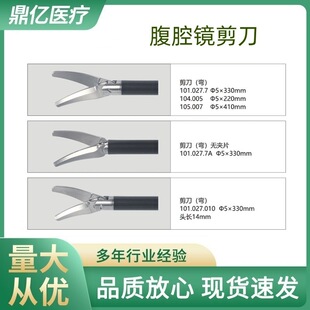剪刀腹腔镜弯直双动单动抓钳剪分离钳腹腔镜手术器械量大可优惠-阿里巴巴