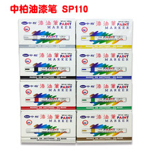 �а������SP110��3.0mm�Ǻűʲ���ɫ��ˮ��ҵ��ɫ���������úڽ�