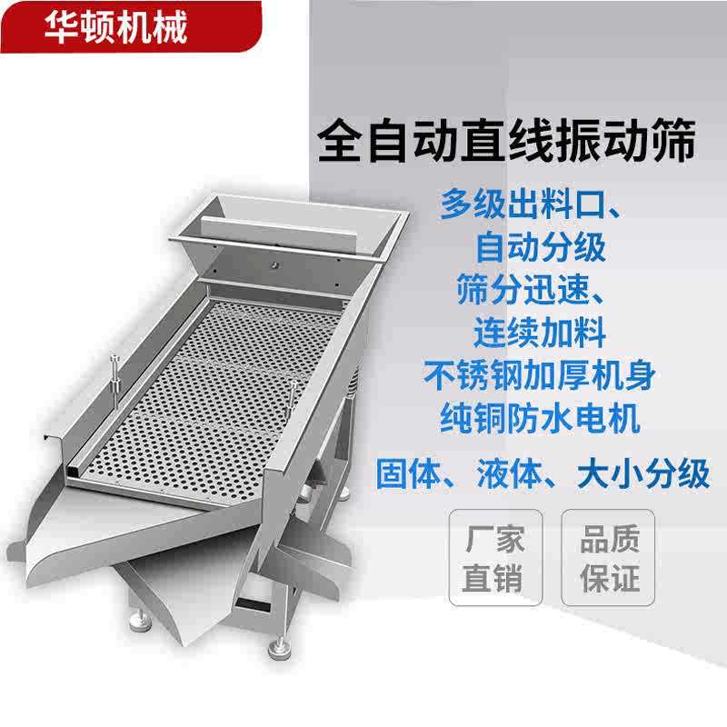 Vibrating Screen Industrial Stainless Steel Small Linear Sieving Machine Corn Peanut Screening Machine Vibrating Screening Granular Tea