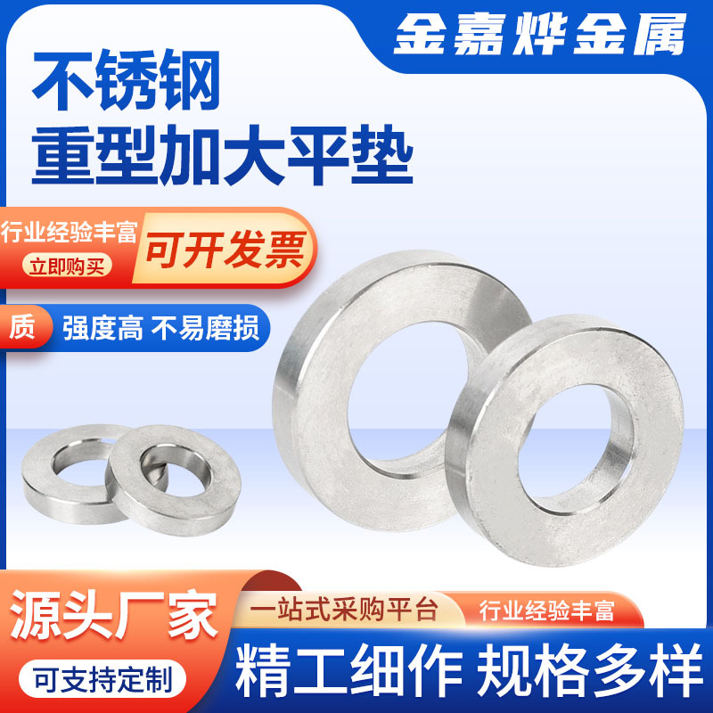 304不锈钢重型加大精车平垫加厚平垫圈 非标垫片数控加工华司垫圈