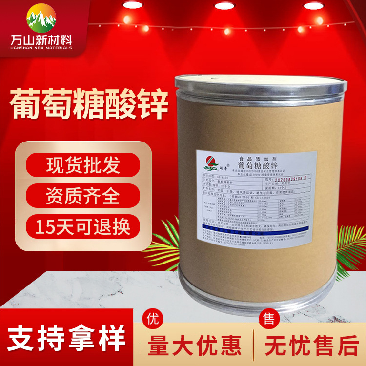 葡萄糖酸锌现货厂家现货供应99%含量葡萄糖酸锌